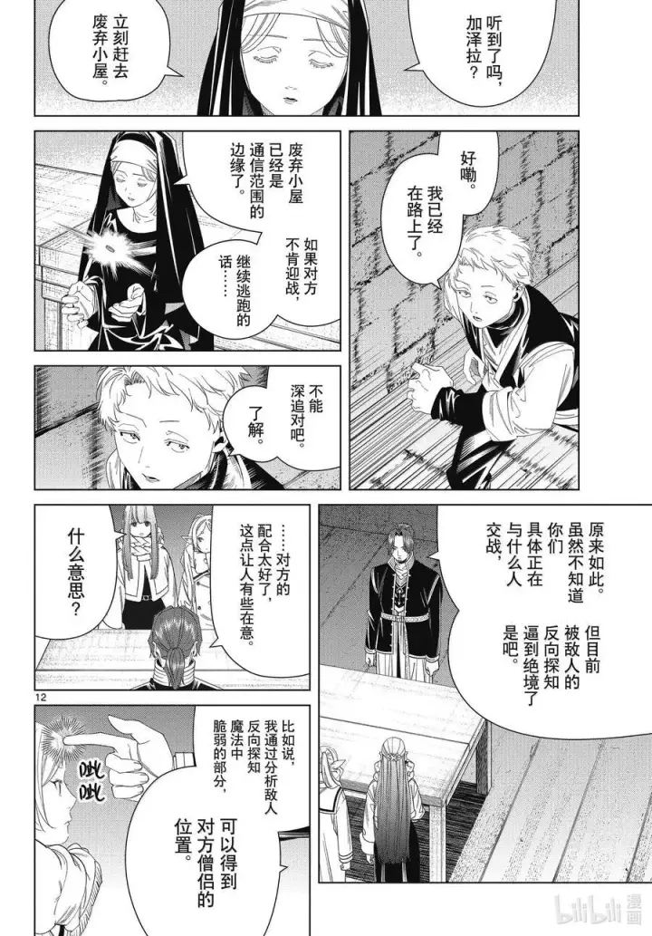 漫画《葬送者芙莉莲》136 重逢第12张图