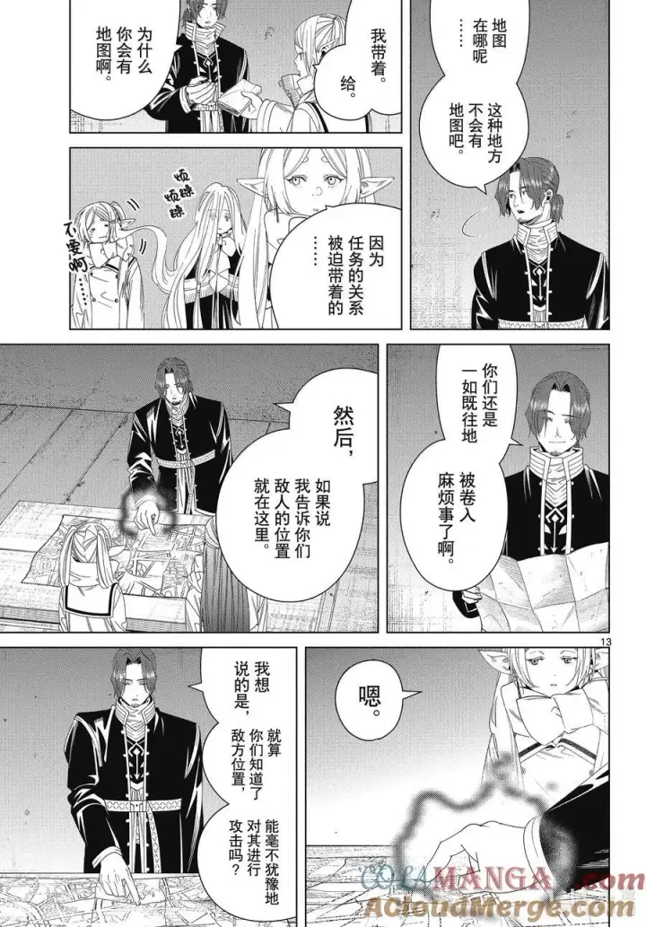 漫画《葬送者芙莉莲》136 重逢第13张图