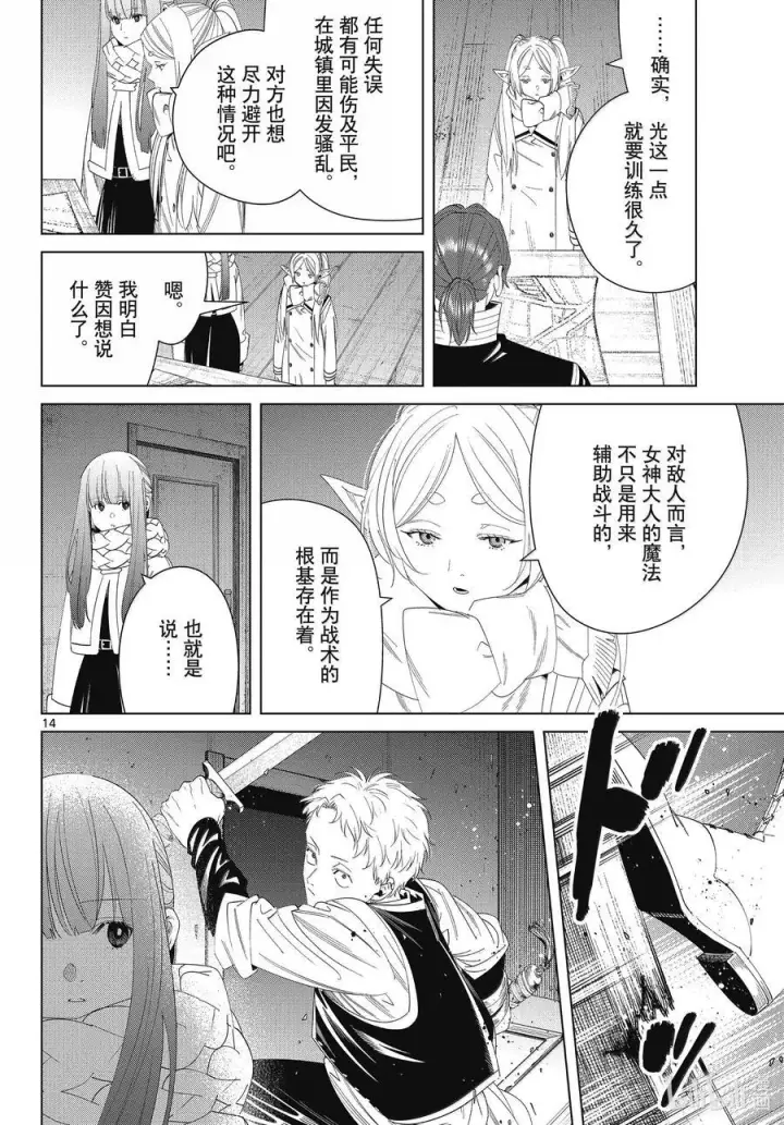 漫画《葬送者芙莉莲》136 重逢第14张图