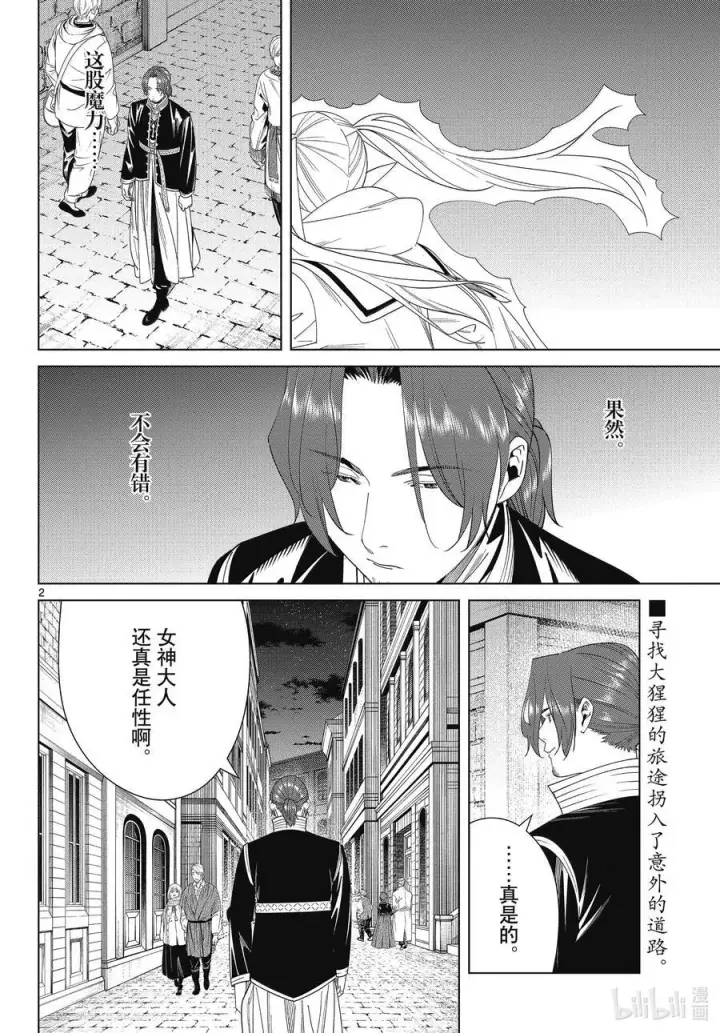 漫画《葬送者芙莉莲》136 重逢第2张图