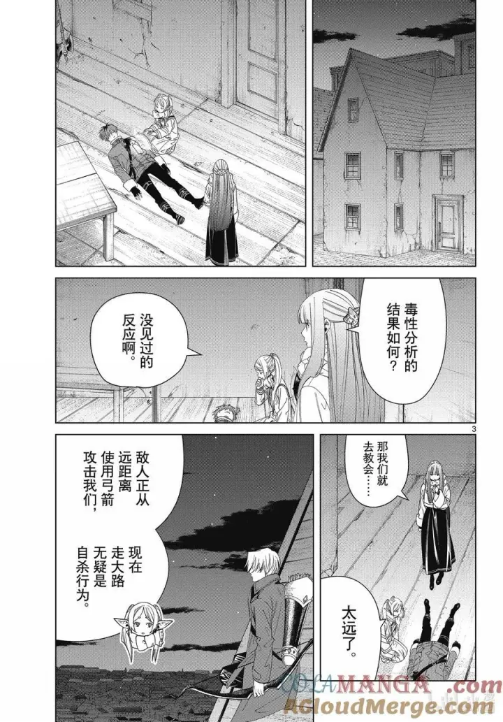 漫画《葬送者芙莉莲》136 重逢第3张图