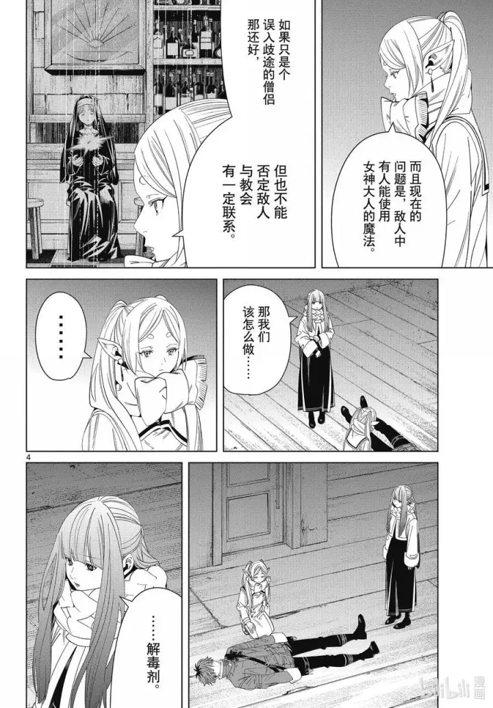 漫画《葬送者芙莉莲》136 重逢第4张图