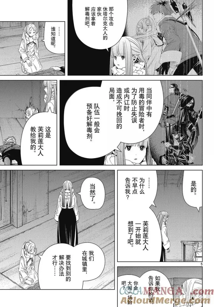漫画《葬送者芙莉莲》136 重逢第5张图