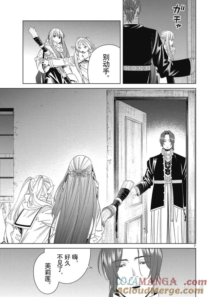 漫画《葬送者芙莉莲》136 重逢第7张图