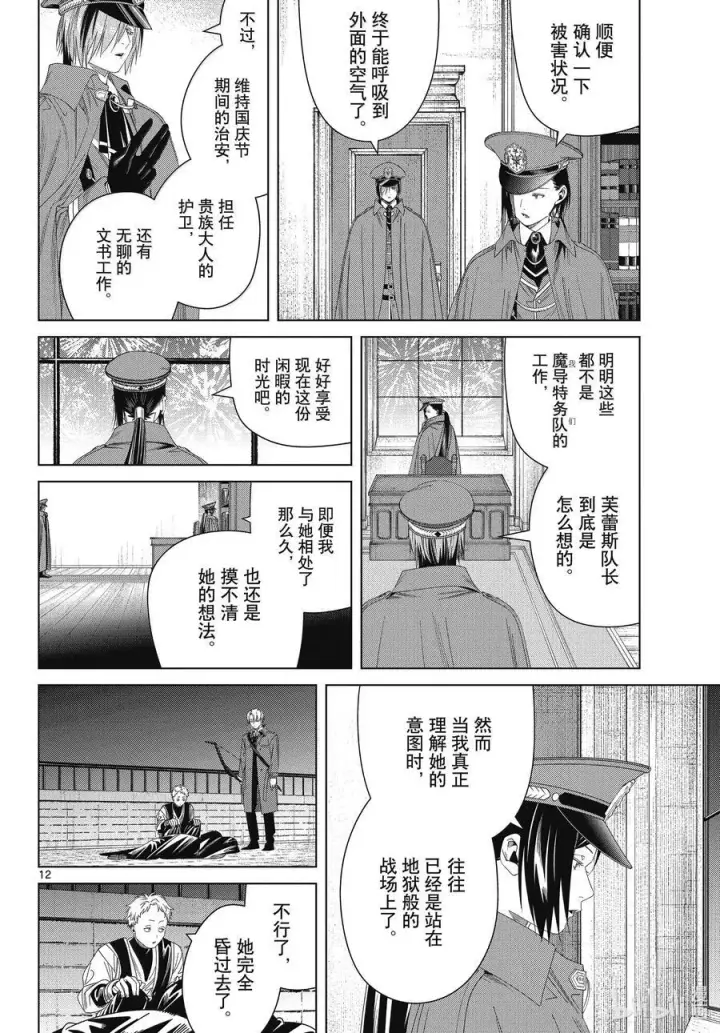 漫画《葬送者芙莉莲》137 击退第12张图
