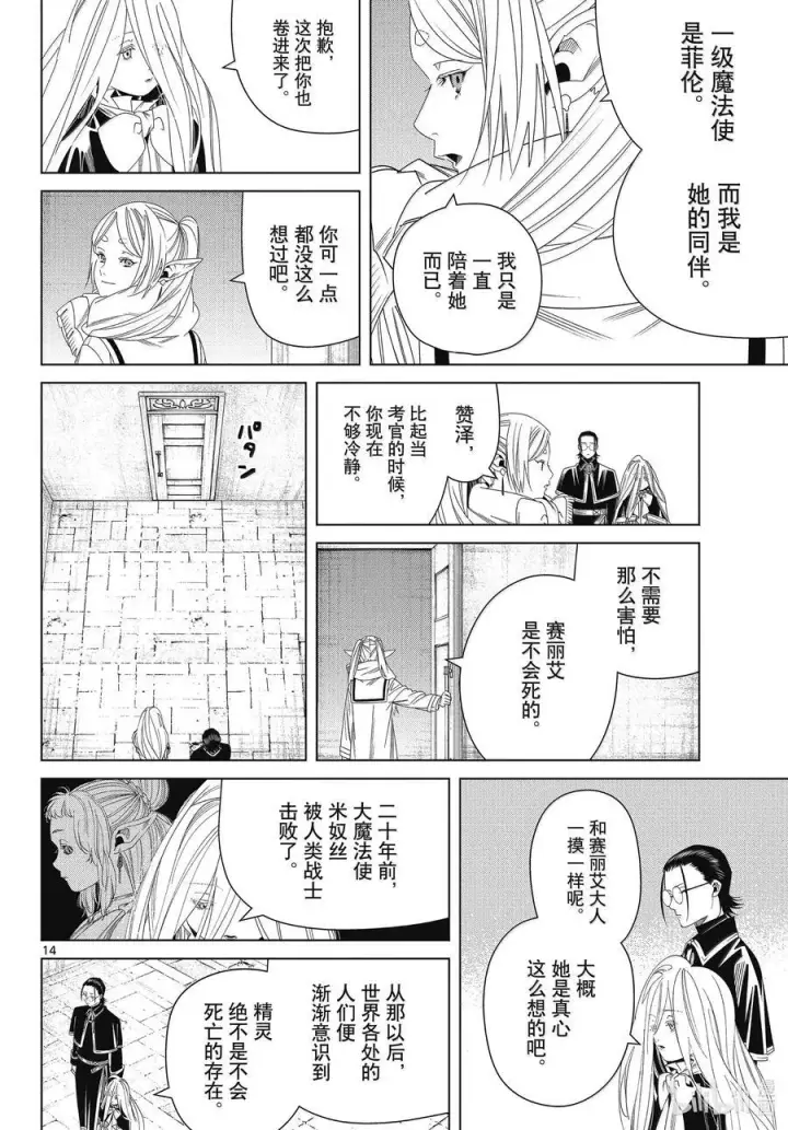漫画《葬送者芙莉莲》137 击退第14张图