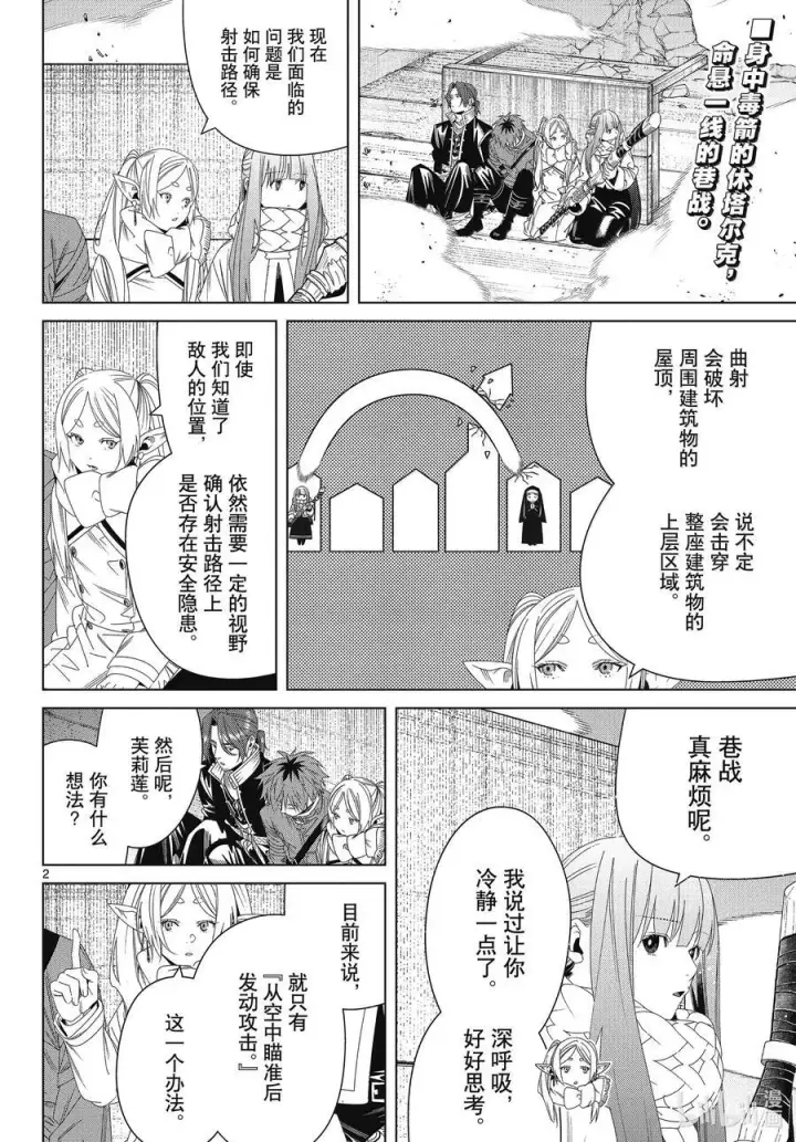 漫画《葬送者芙莉莲》137 击退第2张图