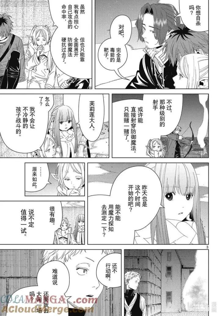漫画《葬送者芙莉莲》137 击退第3张图