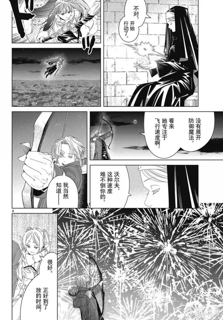 漫画《葬送者芙莉莲》137 击退第4张图