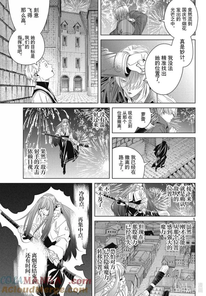 漫画《葬送者芙莉莲》137 击退第5张图