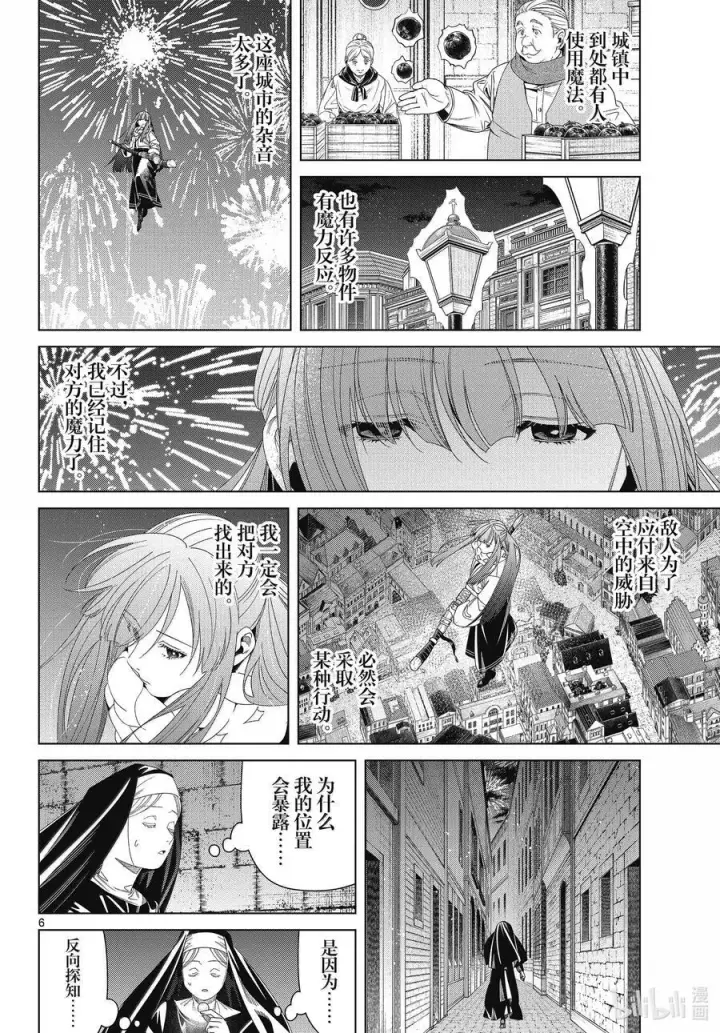 漫画《葬送者芙莉莲》137 击退第6张图