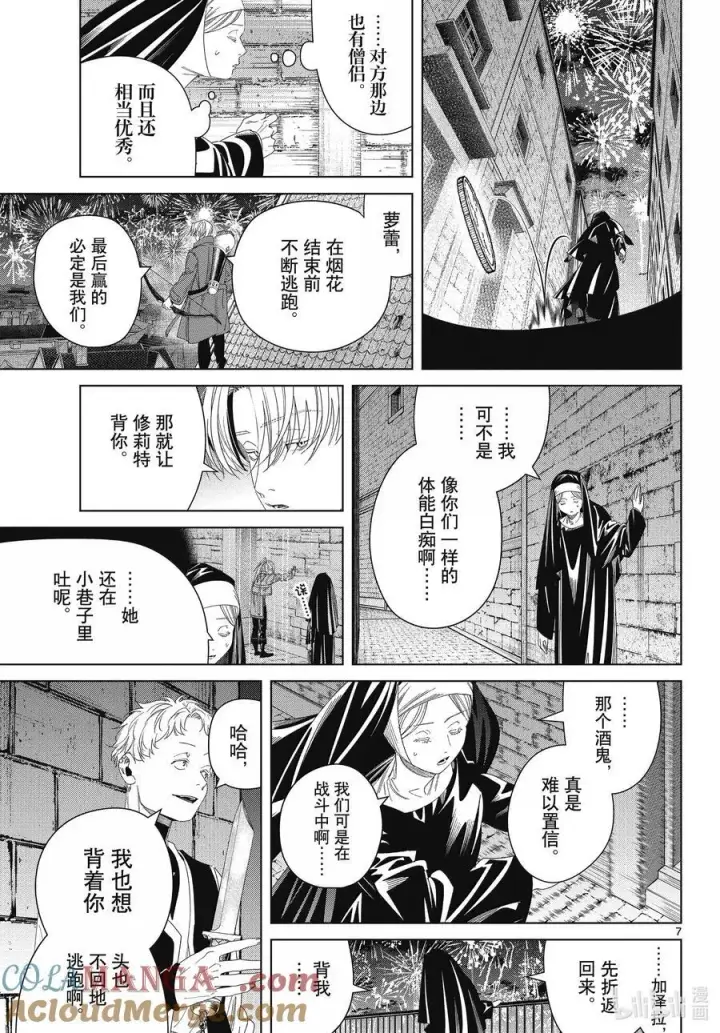 漫画《葬送者芙莉莲》137 击退第7张图