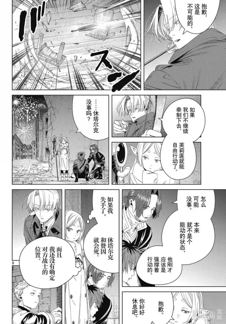漫画《葬送者芙莉莲》137 击退第8张图