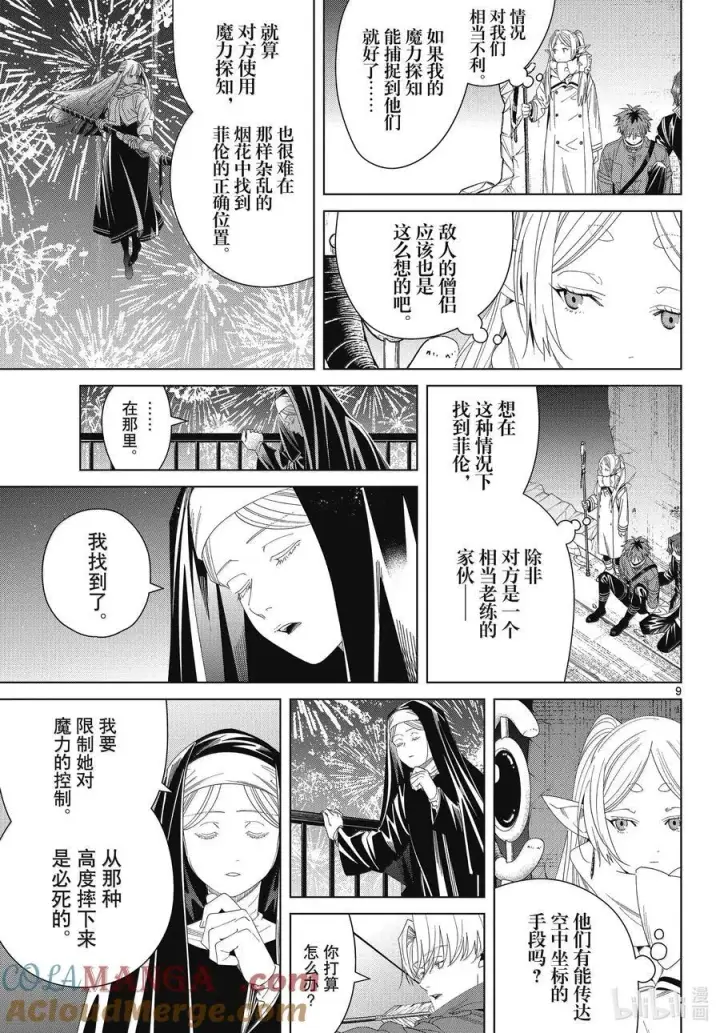 漫画《葬送者芙莉莲》137 击退第9张图