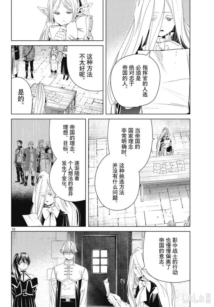 漫画《葬送者芙莉莲》138 叛军第10张图