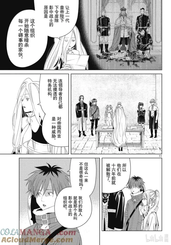漫画《葬送者芙莉莲》138 叛军第11张图