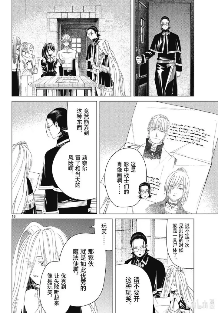 漫画《葬送者芙莉莲》138 叛军第16张图