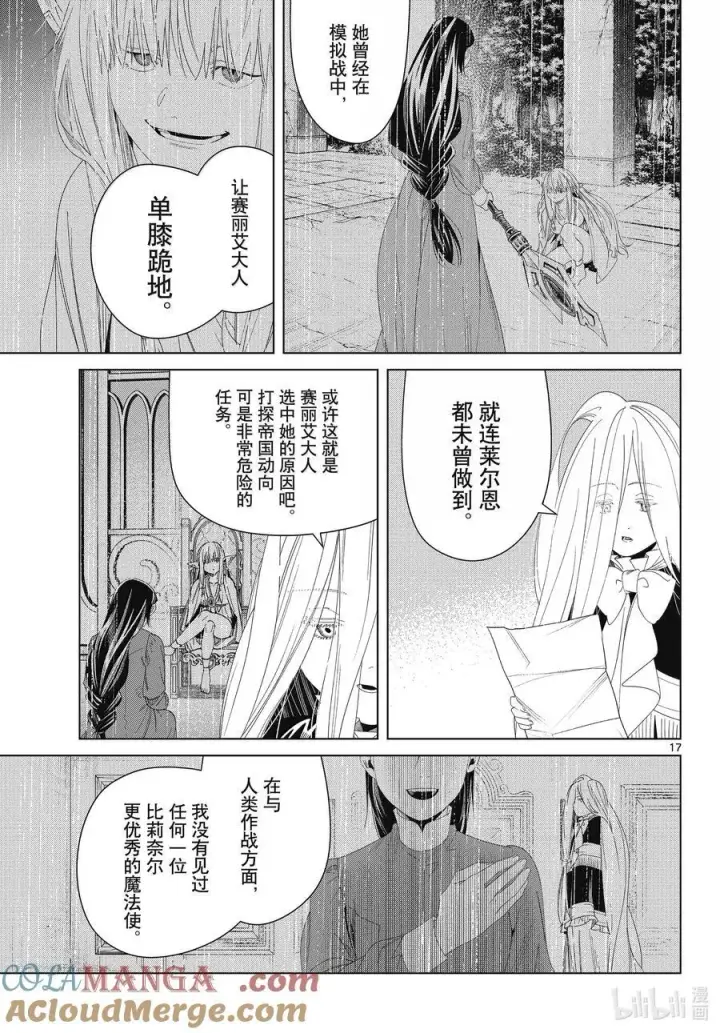 漫画《葬送者芙莉莲》138 叛军第17张图