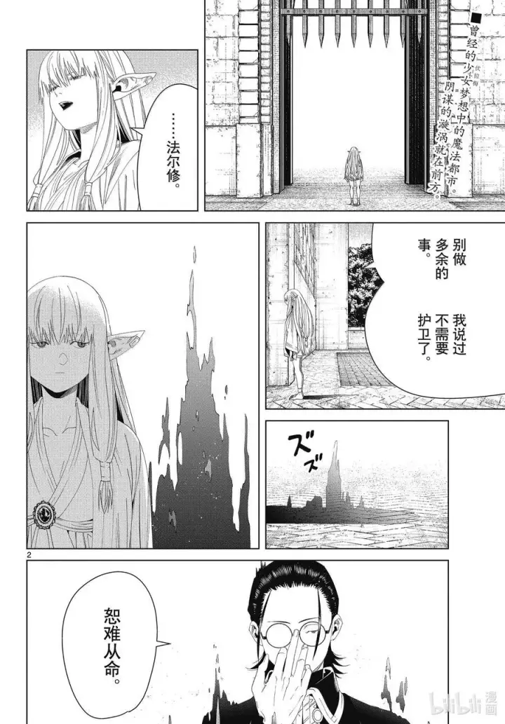 漫画《葬送者芙莉莲》138 叛军第2张图