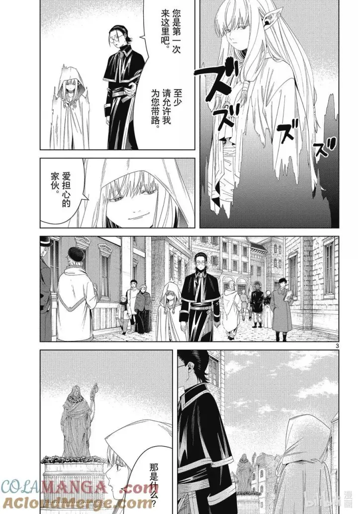 漫画《葬送者芙莉莲》138 叛军第3张图