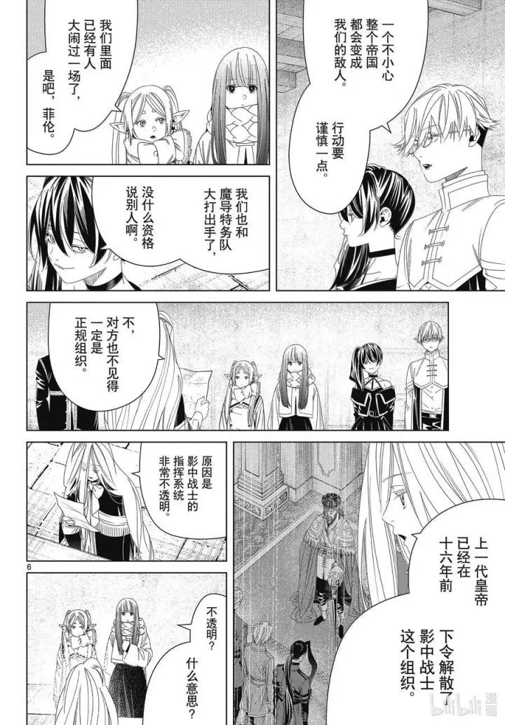 漫画《葬送者芙莉莲》138 叛军第6张图