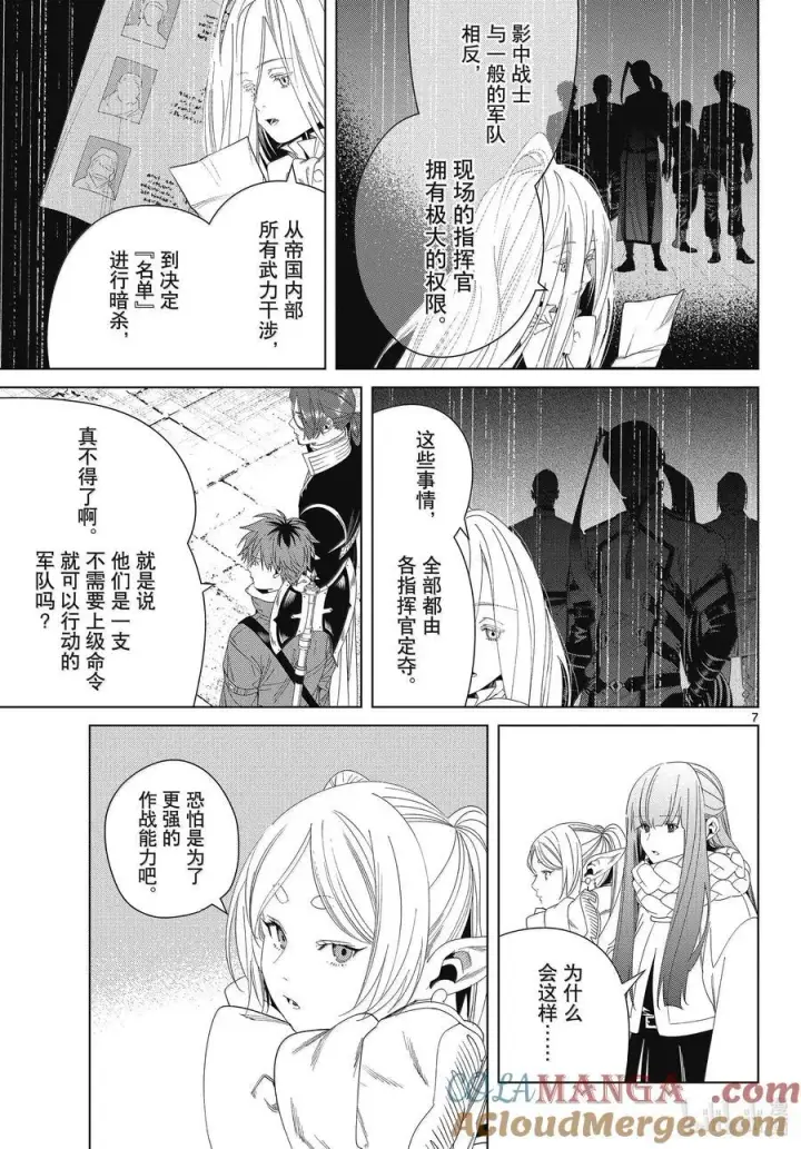 漫画《葬送者芙莉莲》138 叛军第7张图