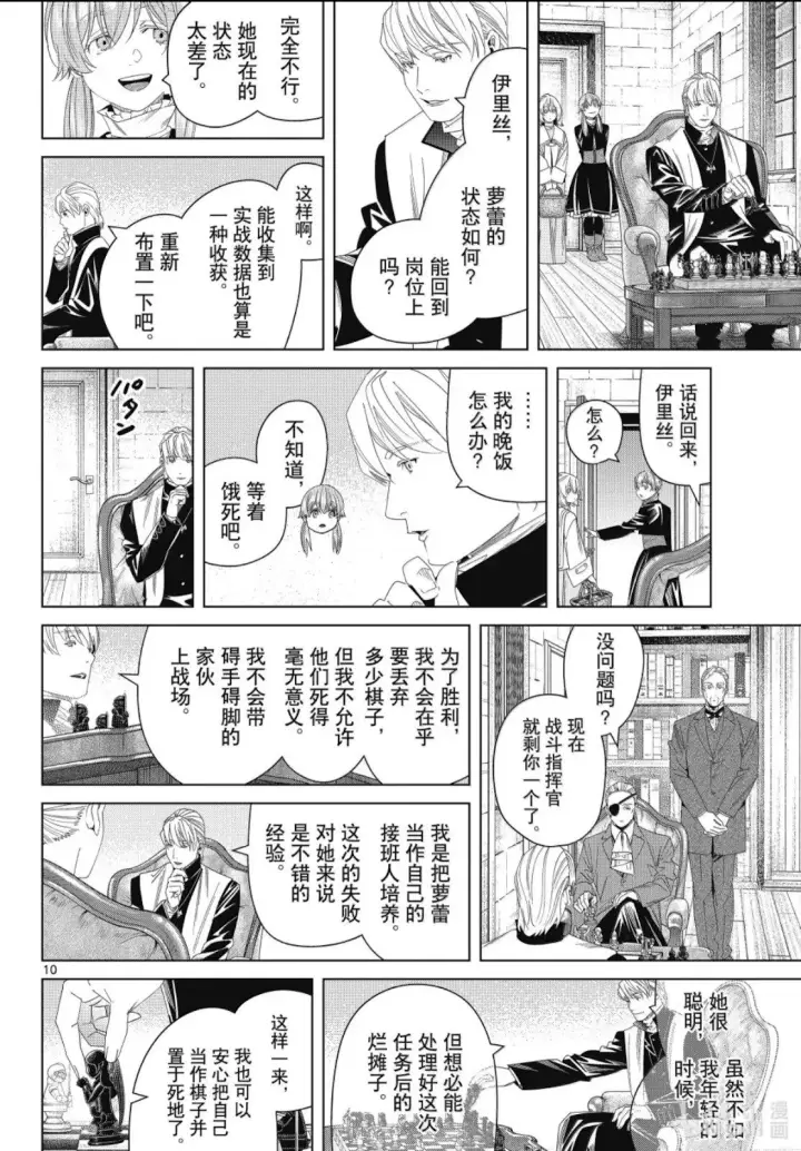 漫画《葬送者芙莉莲》第139话第10张图