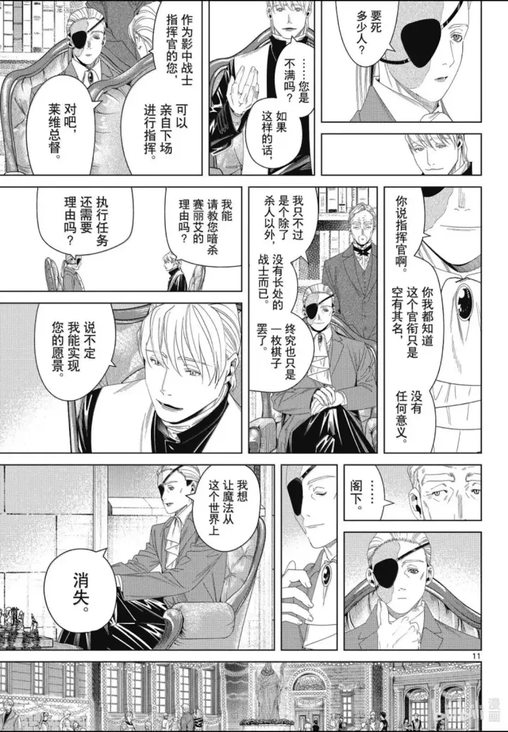漫画《葬送者芙莉莲》第139话第11张图