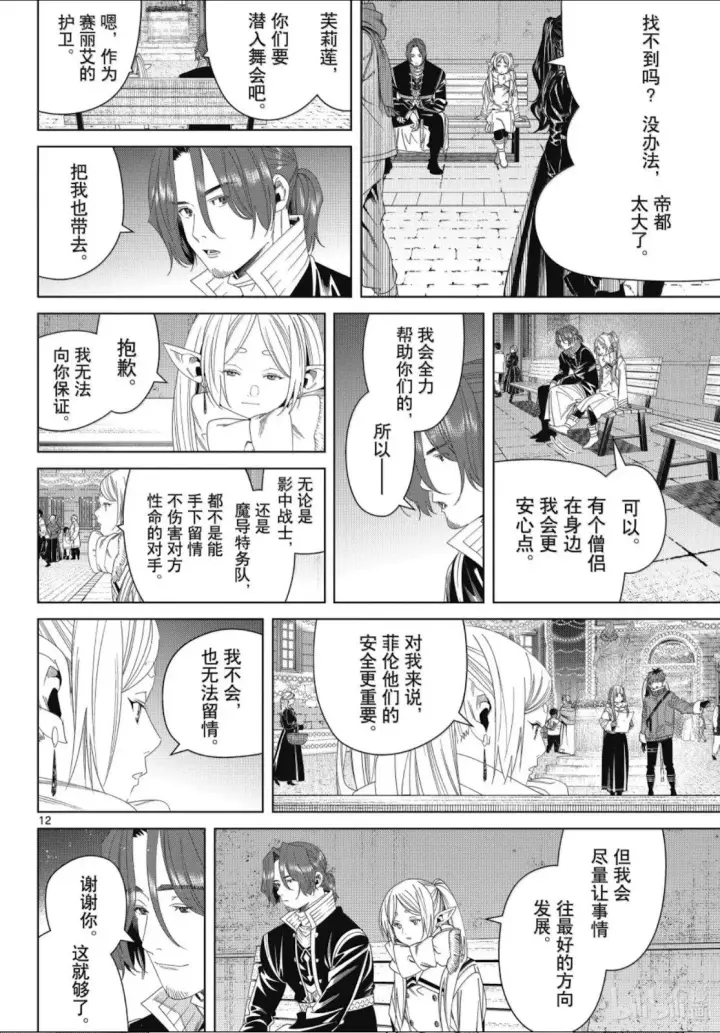 漫画《葬送者芙莉莲》第139话第12张图