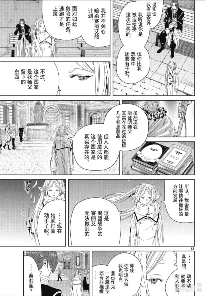 漫画《葬送者芙莉莲》第139话第13张图