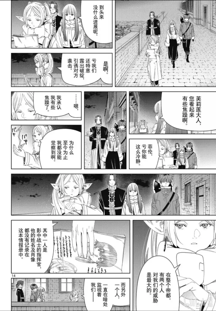 漫画《葬送者芙莉莲》第139话第14张图