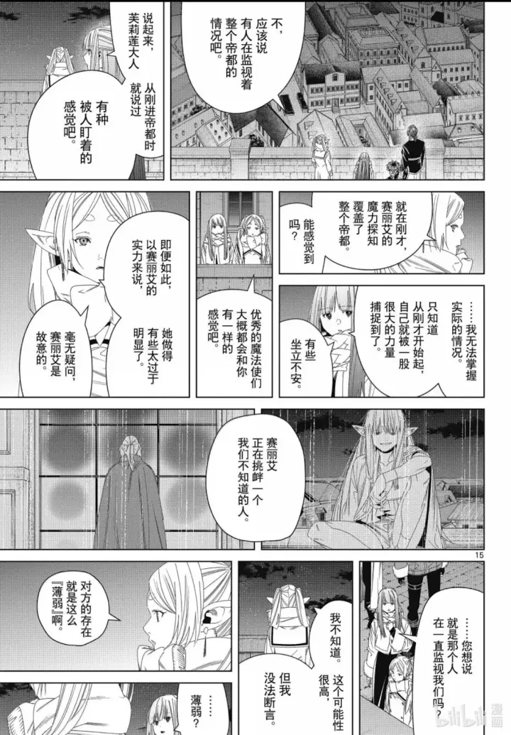 漫画《葬送者芙莉莲》第139话第15张图