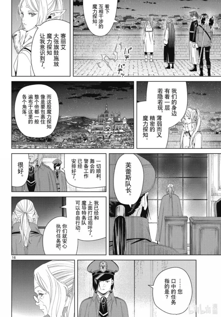 漫画《葬送者芙莉莲》第139话第16张图