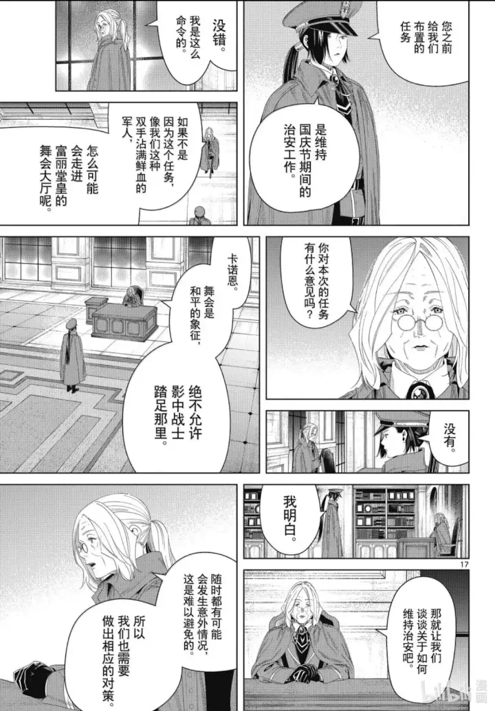 漫画《葬送者芙莉莲》第139话第17张图