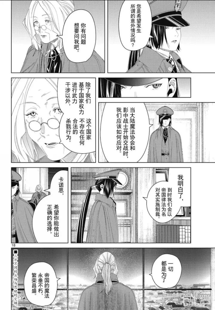 漫画《葬送者芙莉莲》第139话第18张图