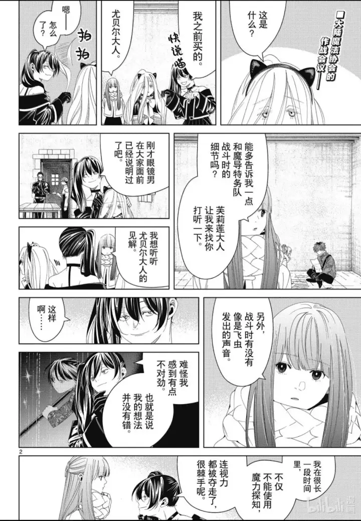 漫画《葬送者芙莉莲》第139话第2张图