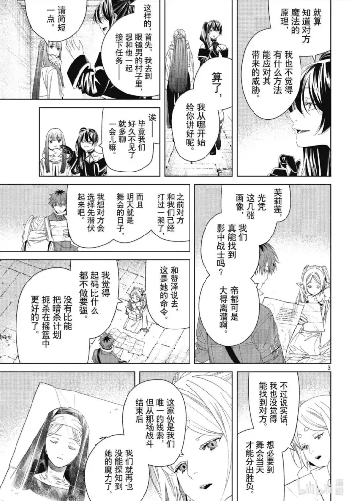 漫画《葬送者芙莉莲》第139话第3张图