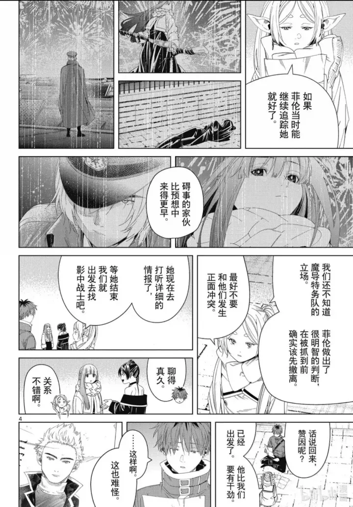 漫画《葬送者芙莉莲》第139话第4张图