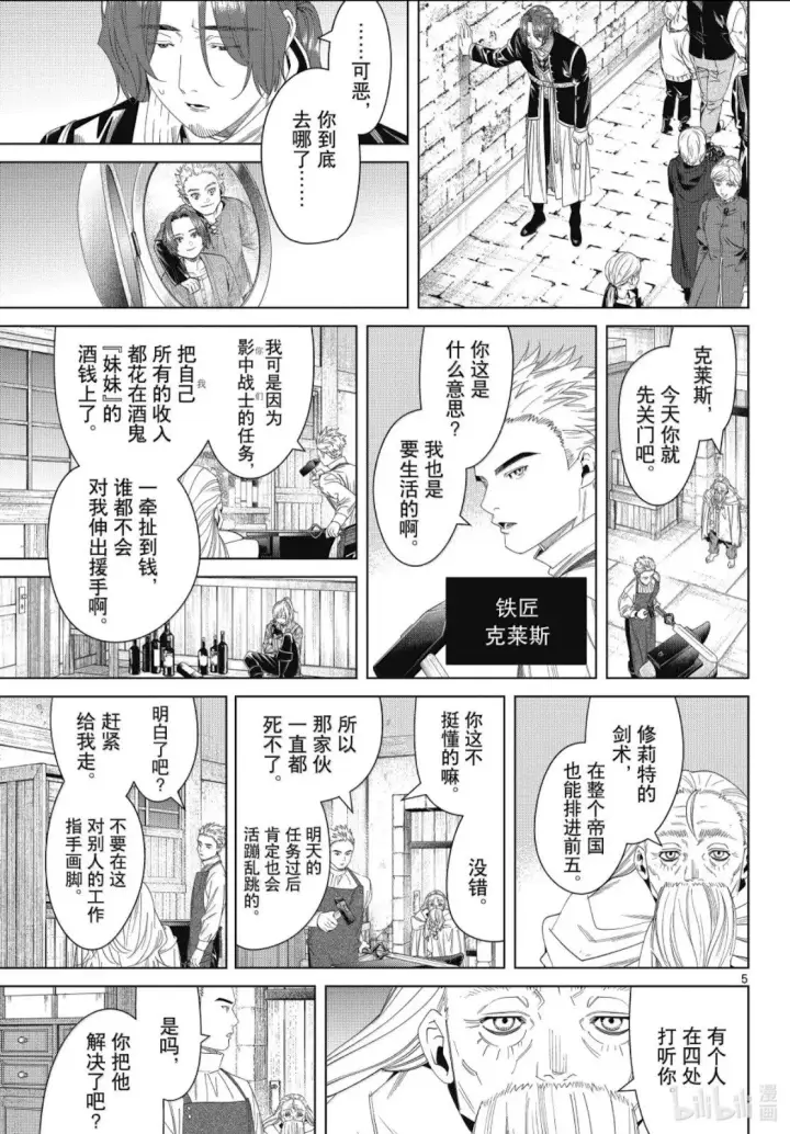 漫画《葬送者芙莉莲》第139话第5张图
