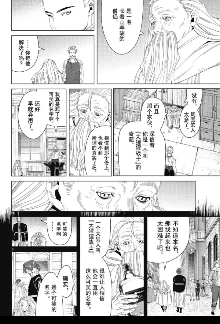漫画《葬送者芙莉莲》第139话第6张图