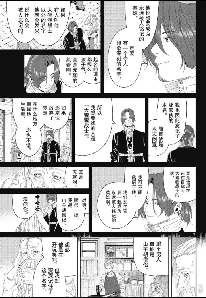 漫画《葬送者芙莉莲》第139话第7张图