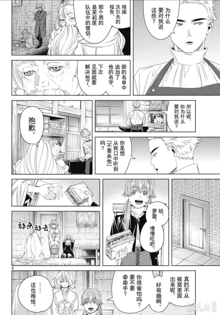 漫画《葬送者芙莉莲》第139话第8张图