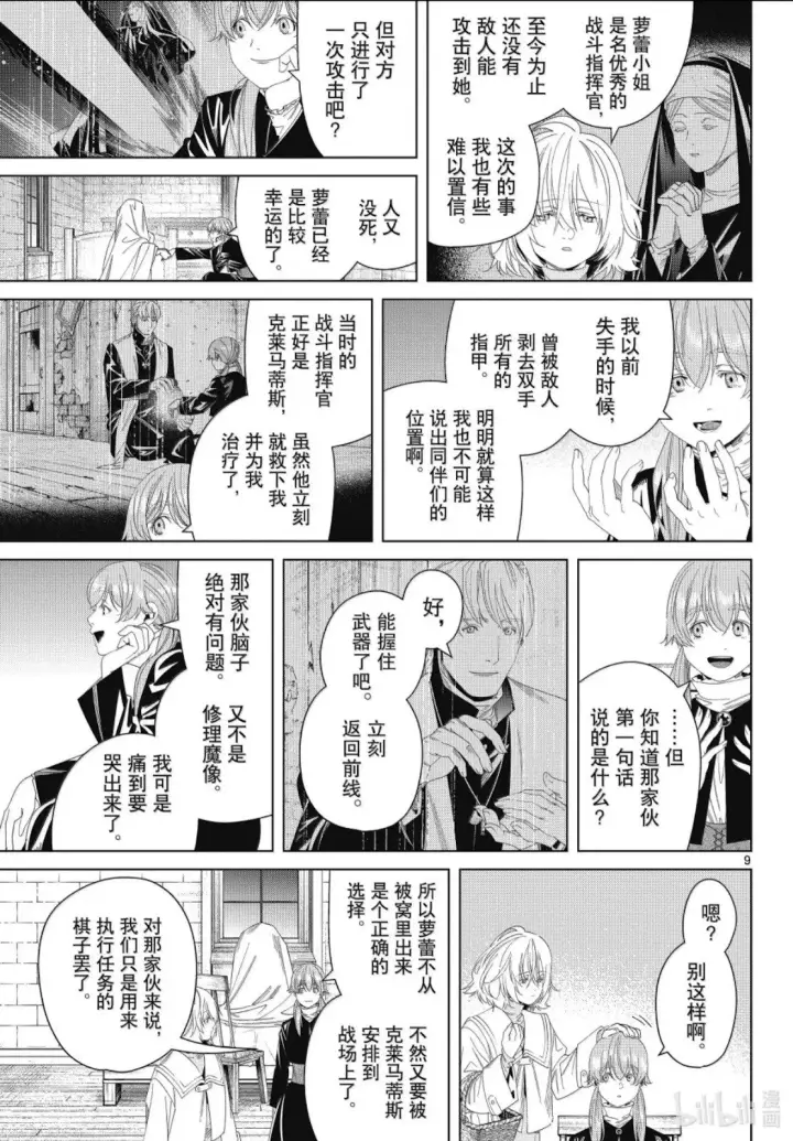 漫画《葬送者芙莉莲》第139话第9张图