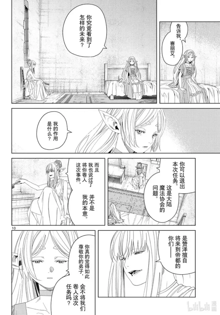 漫画《葬送者芙莉莲》第140话第10张图