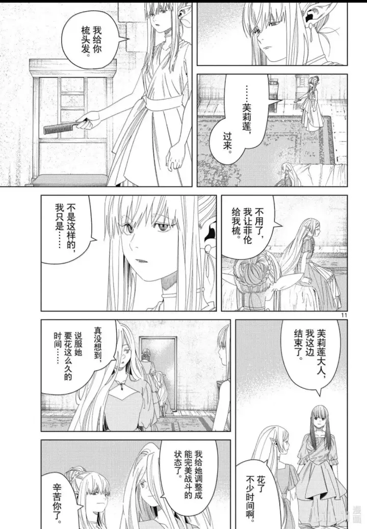漫画《葬送者芙莉莲》第140话第11张图