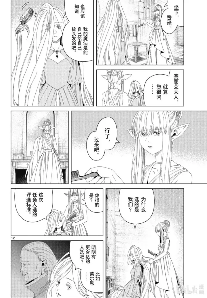 漫画《葬送者芙莉莲》第140话第12张图