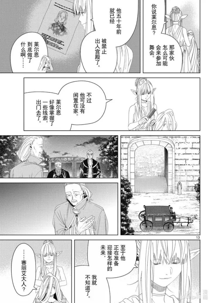 漫画《葬送者芙莉莲》第140话第13张图
