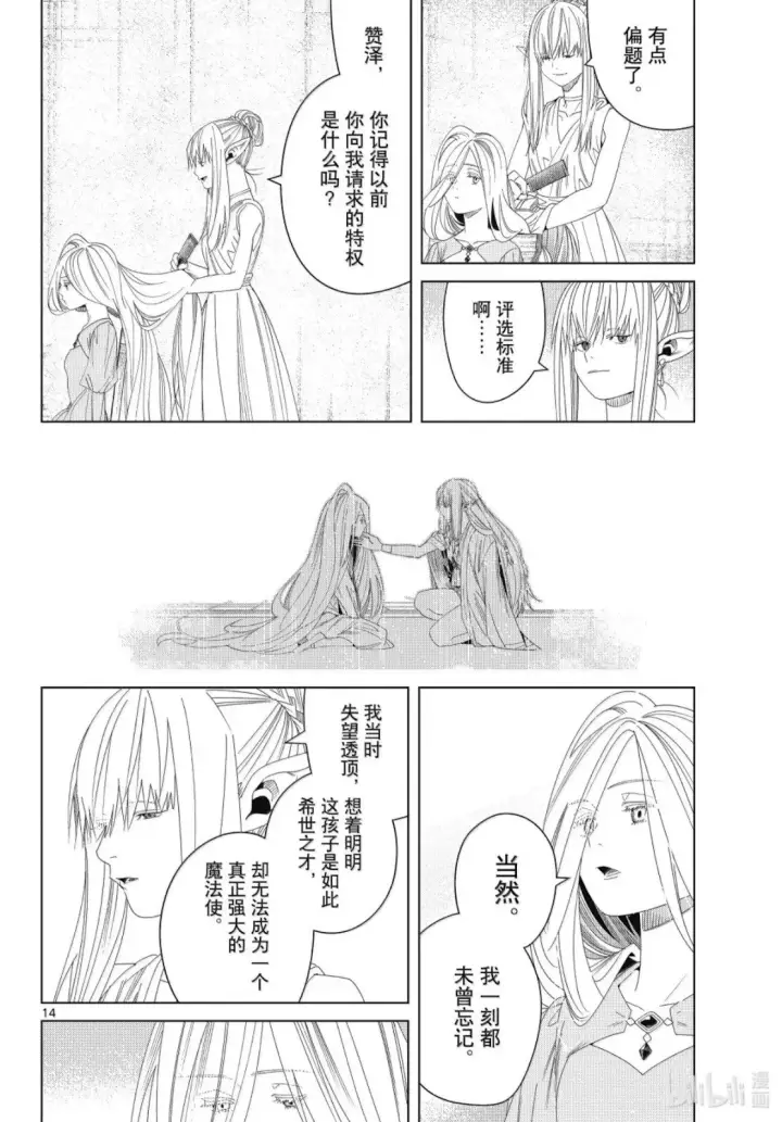 漫画《葬送者芙莉莲》第140话第14张图