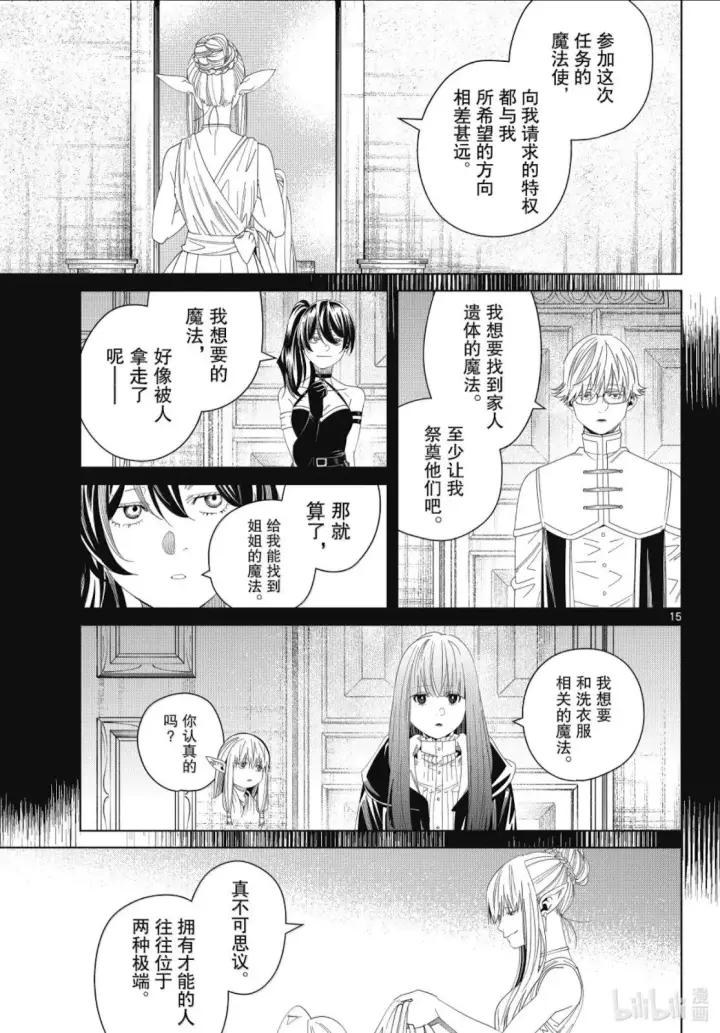 漫画《葬送者芙莉莲》第140话第15张图