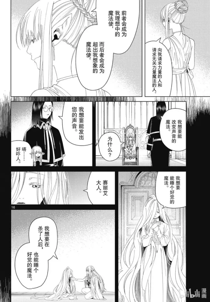 漫画《葬送者芙莉莲》第140话第16张图
